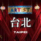 「台北」土耳其馬賽克燈工作室