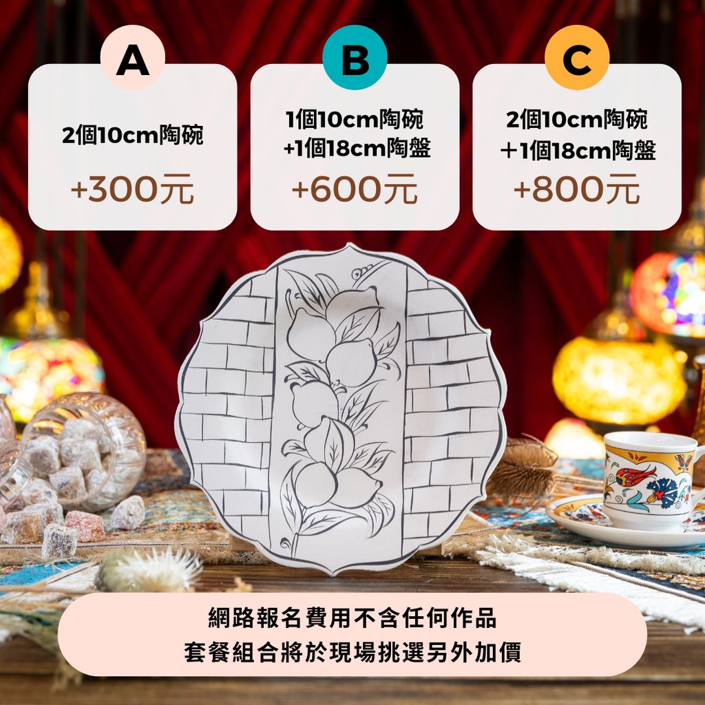 「高雄」土耳其陶盤繪畫手作體驗