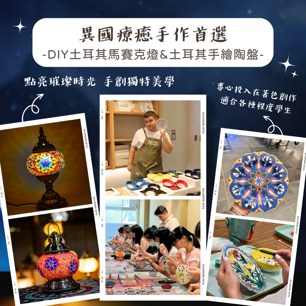 「高雄」土耳其馬賽克燈高雄場