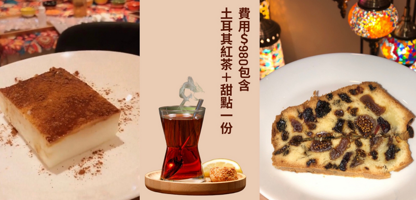 土耳其紅茶甜點